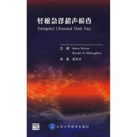 轻松急诊超声检查书籍正版
