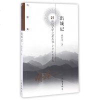 出城记(诗歌集2016年卷)/21世纪文学之星丛书