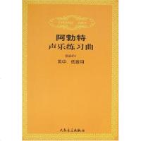阿勃特声乐练习曲(作品474男中.低音用)书籍正版