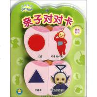 天线宝宝亲子对对卡:颜色形状