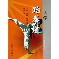 大学跆拳道大教材教辅书籍