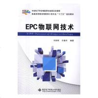EPC物联网技术大教材教辅书籍