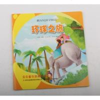 环球之旅小说书籍