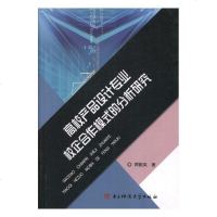 高校产品设计专业校企合作模式的分析研究艺术书籍