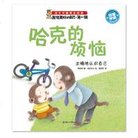 哈克的烦恼:正确地认识自己:中英文对照