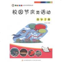 校园节庆类  指导手册