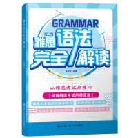 正版2020新版雅思语法完全解读陈蜀东雅思IELTS英语考试雅思教材留学英语雅思考