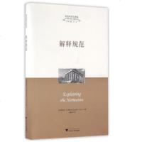 正版解释规范(美)特纳浙大9787308159111