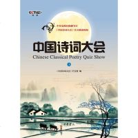 正版中国诗词大会(上)中央电视台《中国诗词大会》栏目组中华书局9787101117
