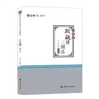 正版2019厚大讲义.真题卷.殷敏讲三国法政法大学9787562087892