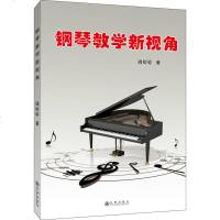 正版钢琴教学新视角周婷婷九州9787510872938