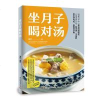 正版坐月子喝对汤潘昕中国轻工9787518423750