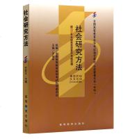 [自考图书]3350社会研究方法(2004年版)(附自考大纲)自考专科