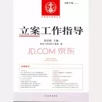 立案工作指导(2015.4总第47辑)景汉朝人民法院