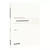 正版无居民海岛使用权研究马得懿著法律出版社9787519713164