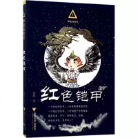 正版红色铠甲高培浙江大学出版社9787308168694