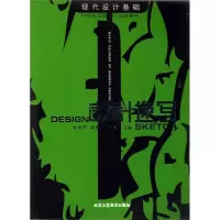 正版设计速写丁易名北京工艺美术出版社9787805267234