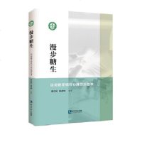 正版漫步“糖生”:说说糖尿病与心理的那些事曹洪民肖存利知识产权出版社糖尿病医护专业指导