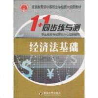 经济法基础法律书籍