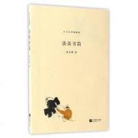 谈美书简(精编版)/北斗丛书