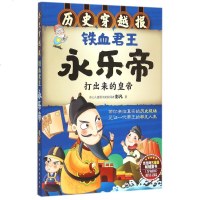 铁血君王永乐帝(打出来的皇帝)/历史穿越报正版书籍