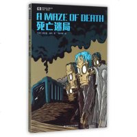 死亡迷局/世界科幻大师丛书