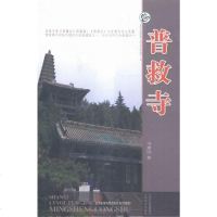 普救寺旅游/地图书籍