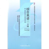 [自考图书]0794综合英语(一)上册徐克容外语教学与研究出版社9787560016443