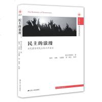 民主的浪漫:当代墨西哥民众的无声抗议(美)顾德民江苏人民9787214214492