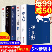 正版5册精装人间失格+罗生+浮生六记+我是猫+月亮和六便士中外文学世界名著经典外国文学小说