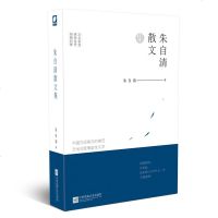 朱自清散文集9787559417589江苏凤凰文艺