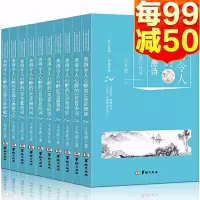全套10本国学经典精粹文学名著美得令人心醉的100首唐诗宋词诗经花间词乐府词楚辞散文原文注释译