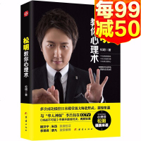 正版松明教你心理术心理罪心理学首席顾问著李易峰廖凡cxFBI读心术操控社会成人入基础书籍