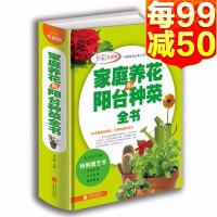 学会家庭养花和阳台种菜全书全彩珍藏版入在阳台上种菜手把手教你阳台种菜家庭种菜书绿色蔬菜种植书籍