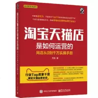 店是如何运营的:网店从0到千万实手册管理书籍
