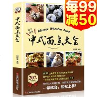 中式面点大全零食早点面食做法大全书籍家用家常菜谱书大全主食面点烹饪技巧书新手入初学做饭的书早餐