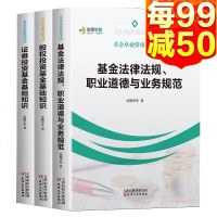 正版全3册股权投资基金基础知识+证券投资基金基础知识+基金法律法规职业道德与业务规范证券投资基金