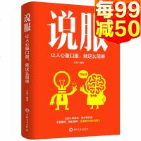 说服让人心服口服,就这么简单沟通心理学书籍别输在不会表达上沟通心理学销售艺术沟通技巧成功励志