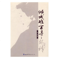 倾城难再寻:张爱玲小说书籍