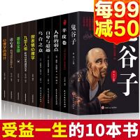 全套10册鬼谷子全集正版墨菲定律读心术羊皮卷人性的弱点卡耐基九型人格乌合之众自卑与超越受益一生的书籍