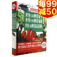 正版世界100种常见鸟世界100种常见树世界100种常见昆虫和鱼全彩白金版青少年课
