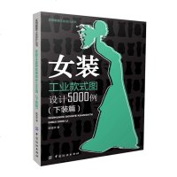 女装工业款式图设计5000例(下装篇)艺术书籍