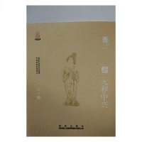 元和中兴历史书籍