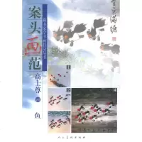 案头画范:高士尊画鱼绘画书籍