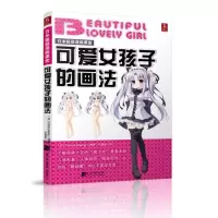 日本漫画课堂:可爱女孩子的画法绘画书籍