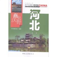 燕赵沃野河北:二文化书籍