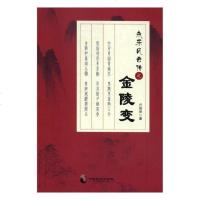 永乐风云传之金陵变小说书籍