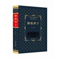 骆驼祥子小说老舍青岛出版社9787555253129