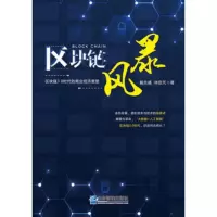 区块链风暴9787516417966企业管理-