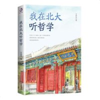 我在北大听哲学9787548438144哈尔滨